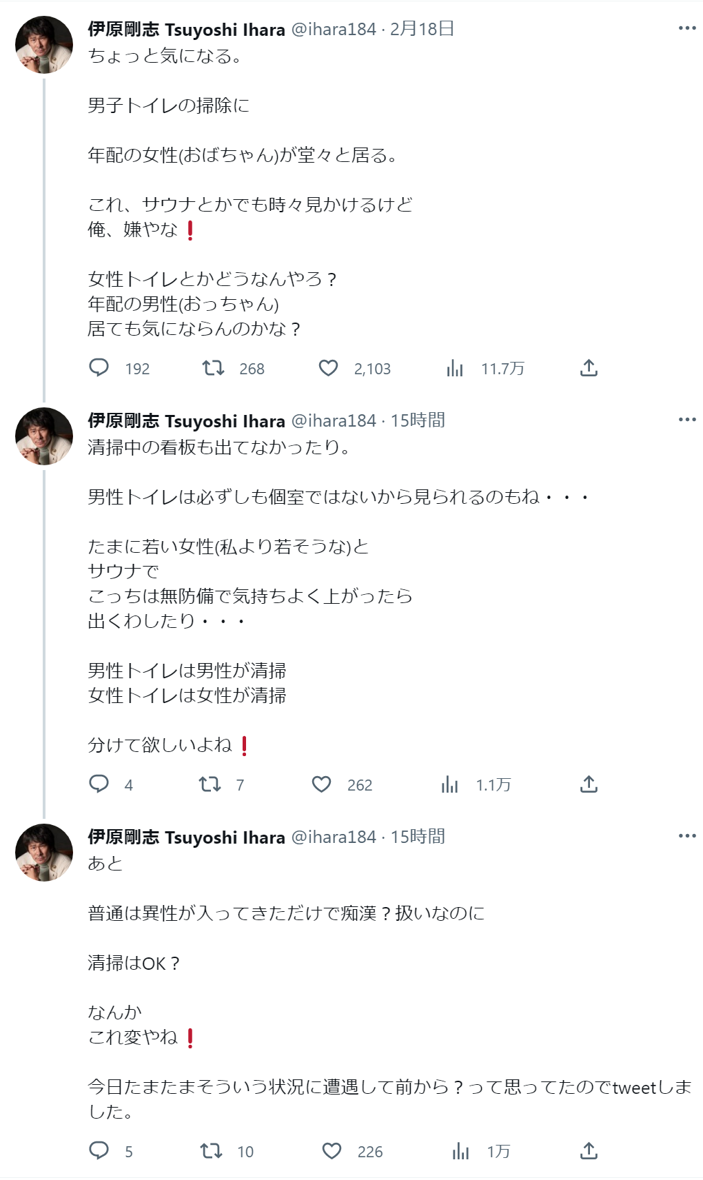 伊原剛志　トイレで気になることをつづる「男子トイレの掃除に年配の女性が堂々と居る」