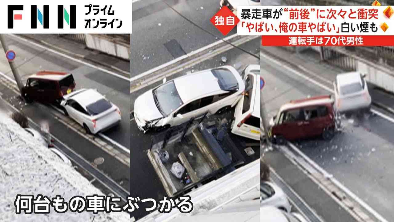 暴走車が“前後”に次々と衝突　運転手は70代　「やばい、俺の車やばい」白い煙も - YouTube