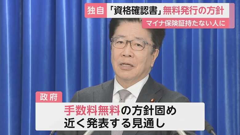 マイナ保険証ない人の「資格確認書」無料の方針固める　党内からも“懲罰のよう”と反発