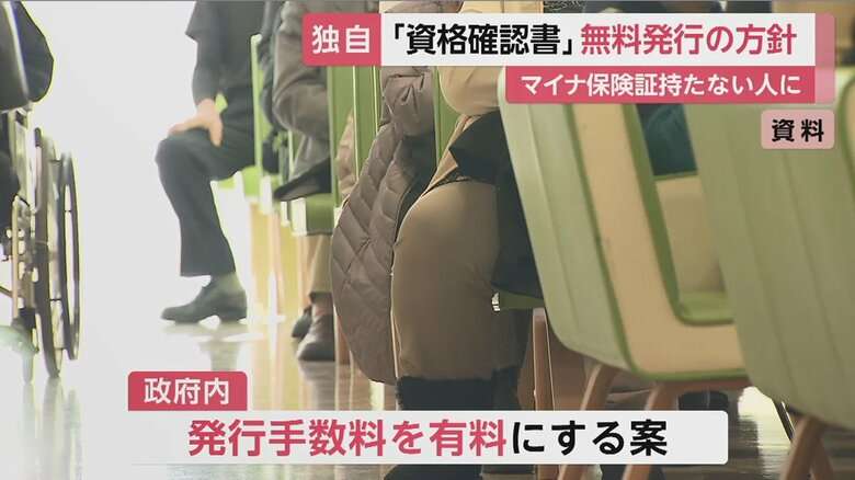 マイナ保険証ない人の「資格確認書」無料の方針固める　党内からも“懲罰のよう”と反発