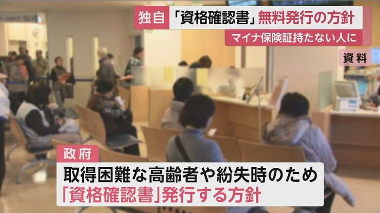 マイナ保険証ない人の「資格確認書」無料の方針固める　党内からも“懲罰のよう”と反発