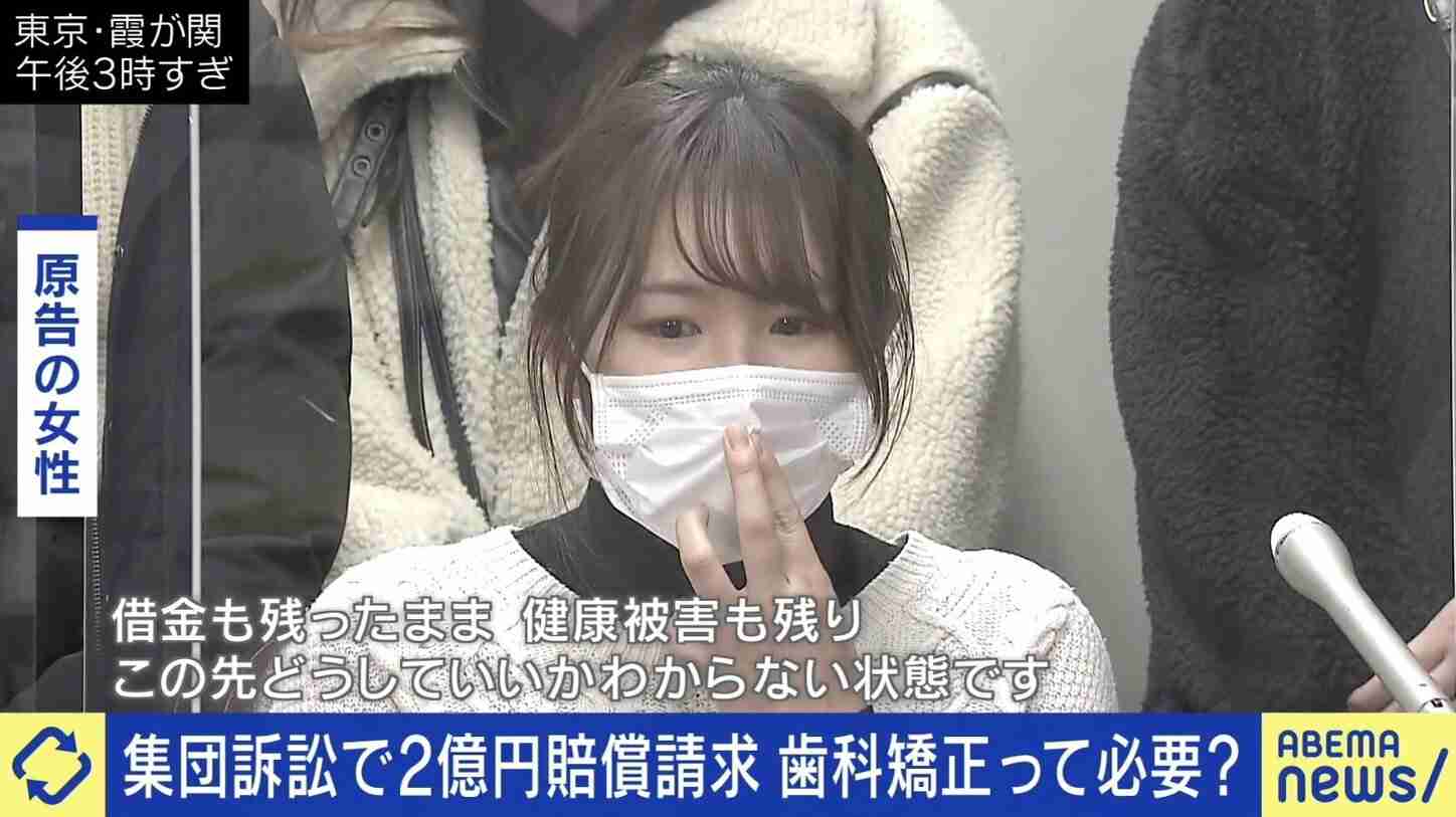 高額報酬で実質無料を謳う歯科矯正が裁判トラブルに 歯科医師「バカにされた。許せない」「医療から美容に足を踏み入れている」