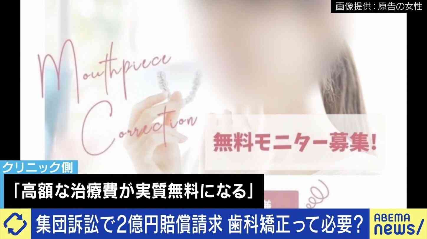 高額報酬で実質無料を謳う歯科矯正が裁判トラブルに 歯科医師「バカにされた。許せない」「医療から美容に足を踏み入れている」