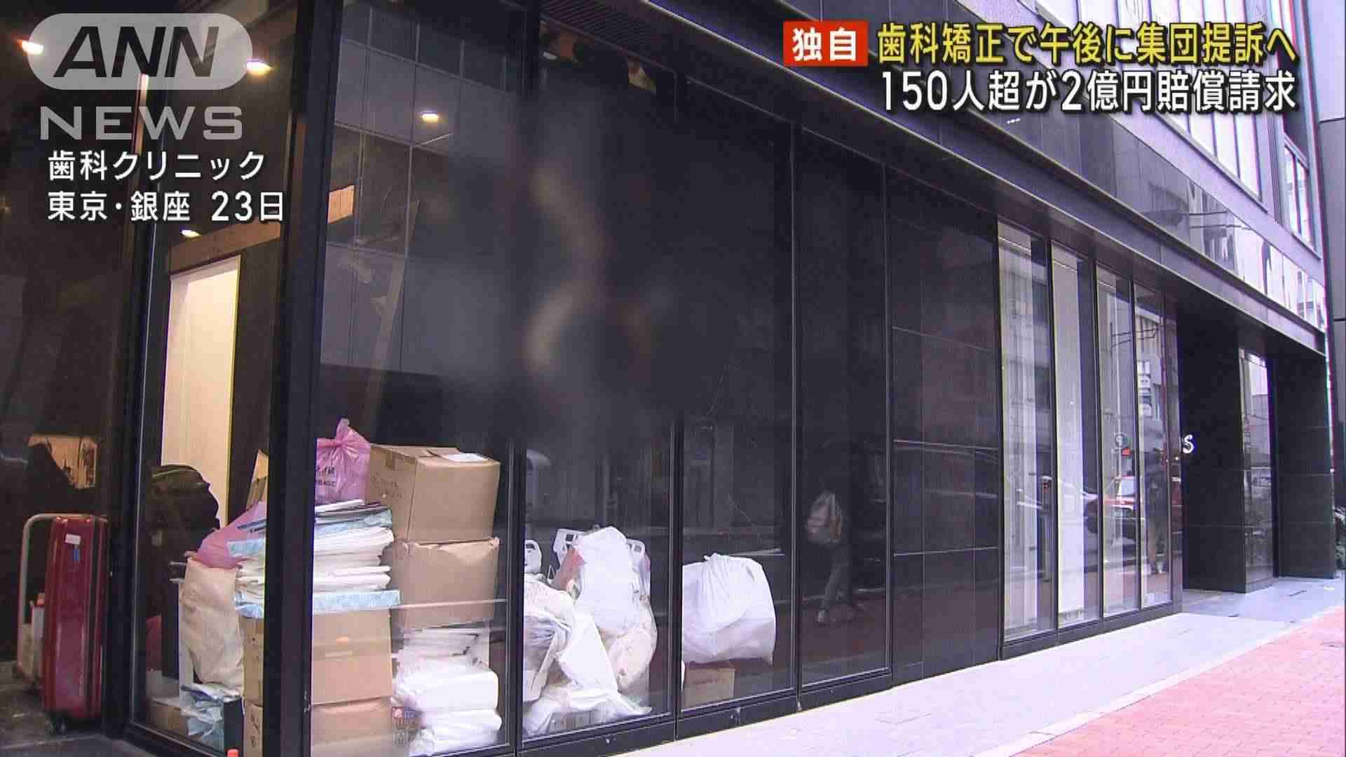 【独自】“実質無料”で勧誘し…「歯科矯正治療費」めぐる金銭トラブル　きょう午後に集団提訴へ　150人超が2億円賠償請求
