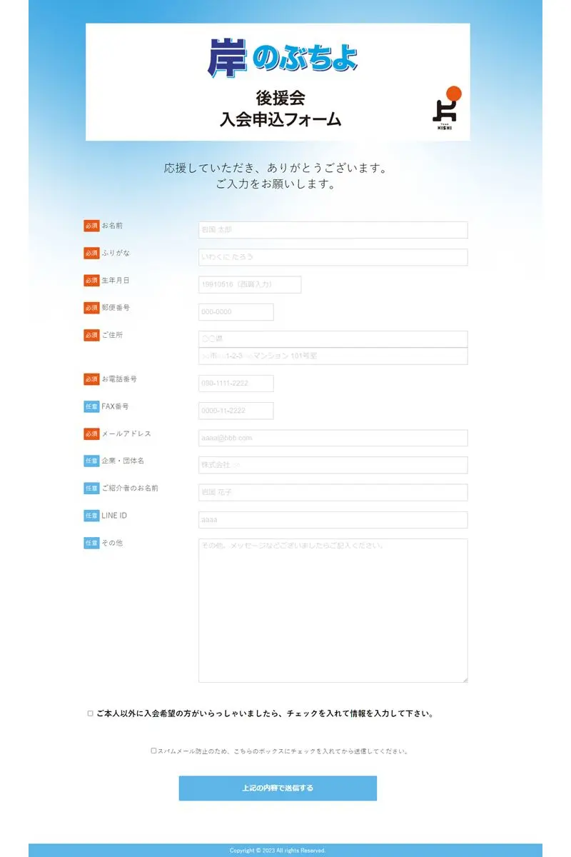 岸信千世氏　公式サイトがまた物議…個人情報を入力しないと入れない
