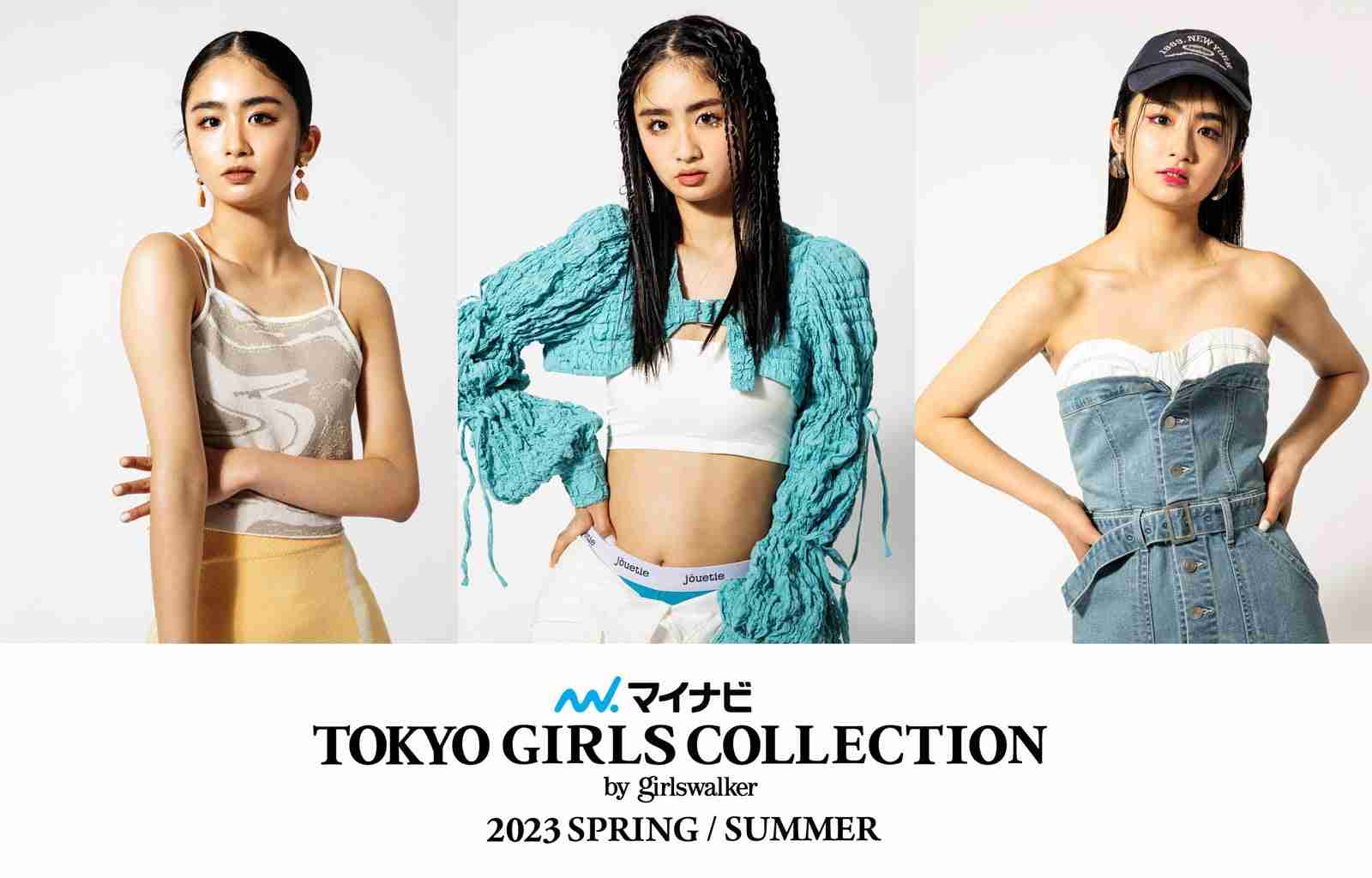 「TGC 2023 S/S」ボディプライズ・チョイ攻めY2K・女っぽデニムスタイル提案 トレンドテーマ決定