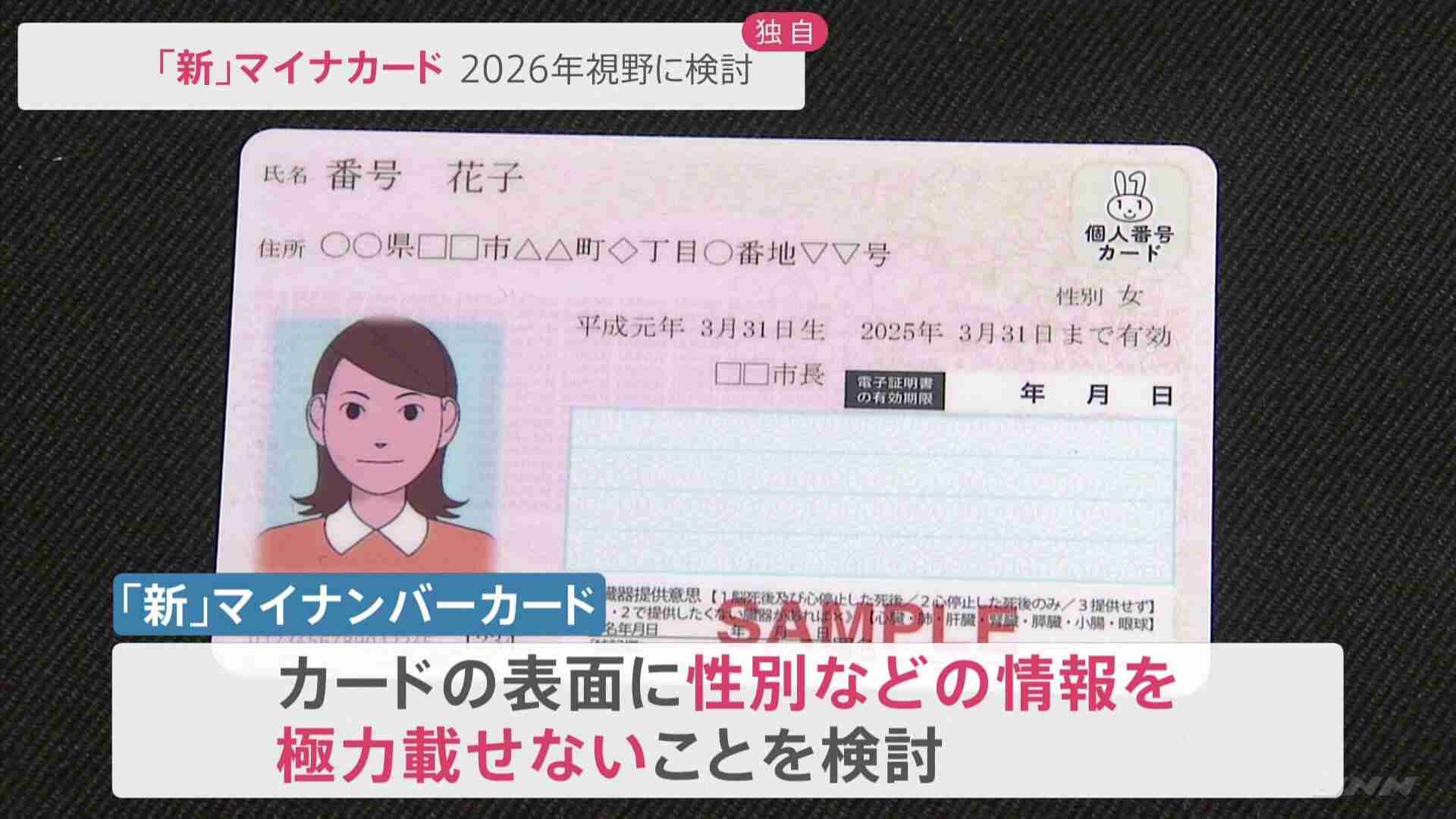 【独自】“新”マイナカードを検討　政府 2026年視野に | TBS NEWS DIG (1ページ)