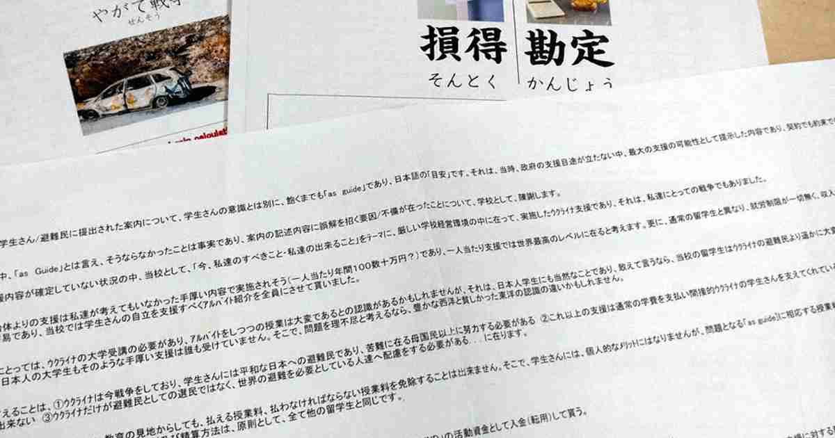 学費トラブルで法人理事長が会見　「ウクライナ人は難民貴族」 | 毎日新聞
