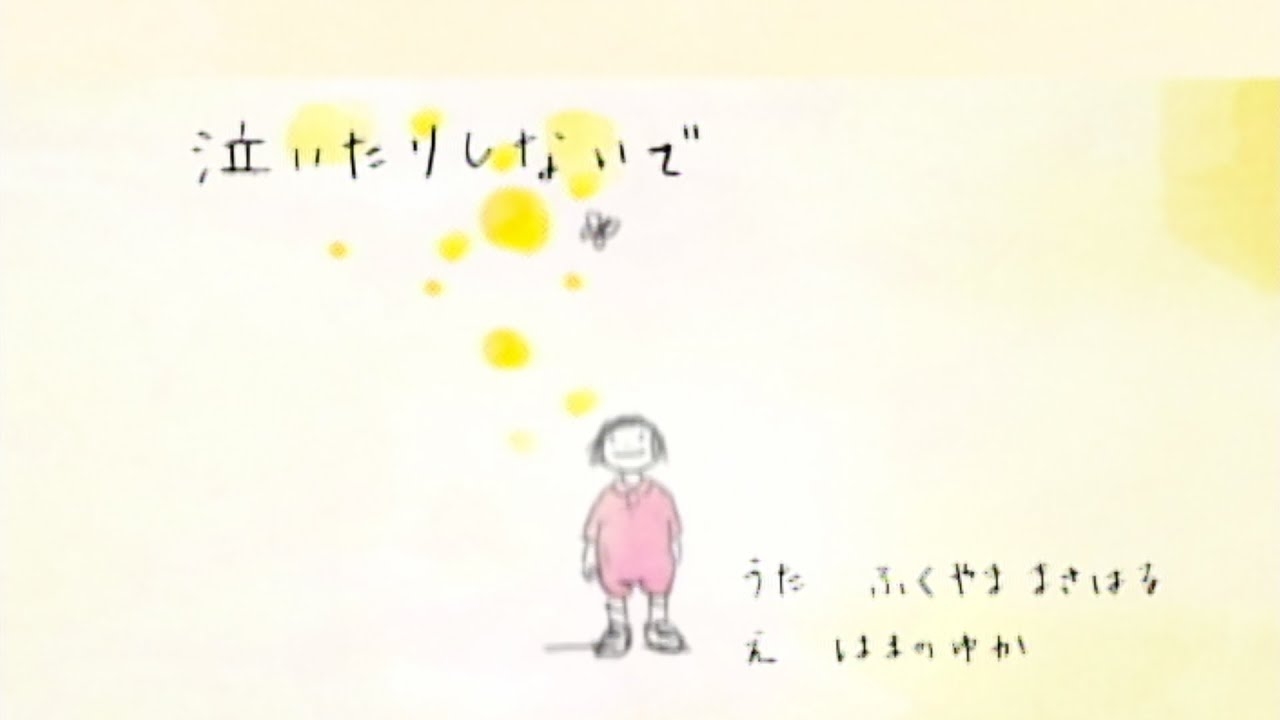 福山雅治 - 泣いたりしないで (Full ver.) - YouTube