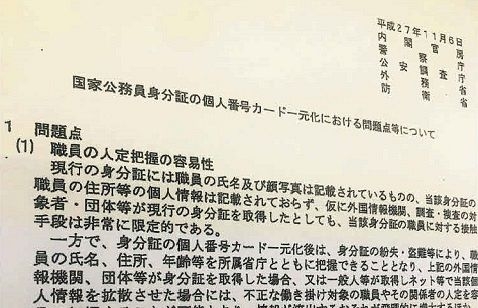 「マイナカード＋公務員身分証」やめて！　身内の省庁が自ら「直訴」していた：東京新聞 TOKYO Web