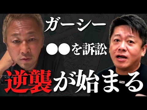 ガーシーの議員処分の話題を利用して、NHK党とガーシーの反撃が始まります…今までの経緯も【 ホリエモン ガーシー 三木谷 楽天 立花 】 - YouTube