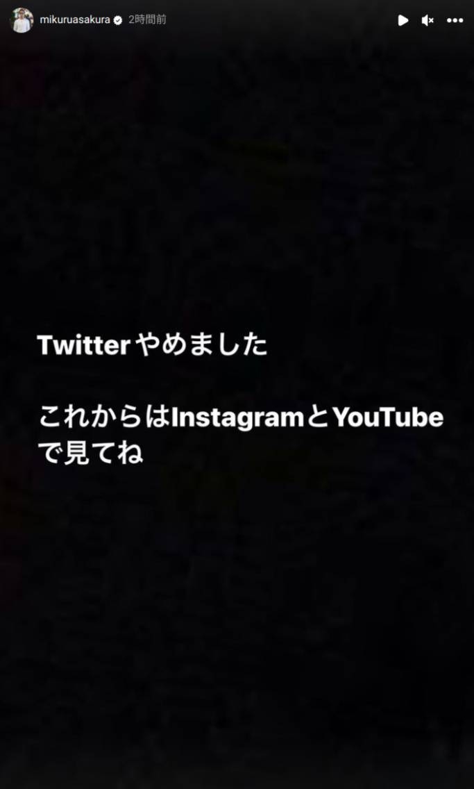 朝倉未来がツイッターアカウントを削除「使ってないほうが人生がいい方向に行く気がする」