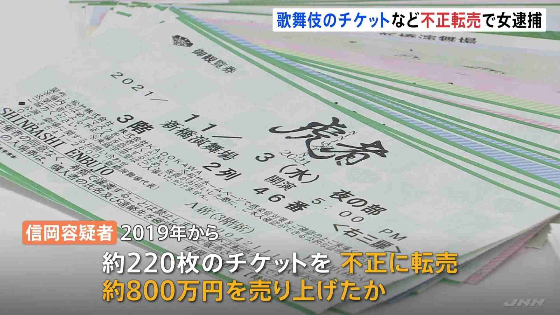 “全国初摘発”歌舞伎や演劇のチケットを不正転売　警視庁が28歳女を逮捕