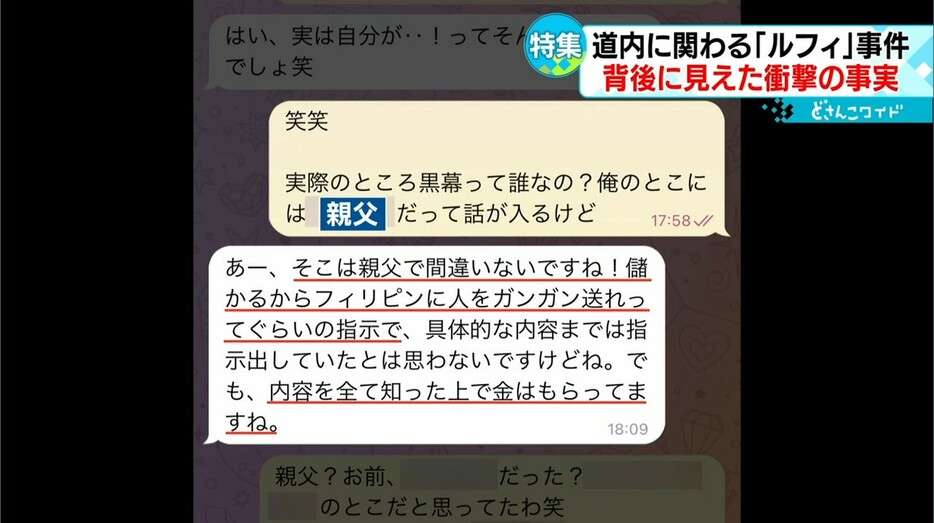 【黒幕の存在】事件に暴力団が関与か　「ルフィ」疑いの容疑者を知る人物が新たな証言