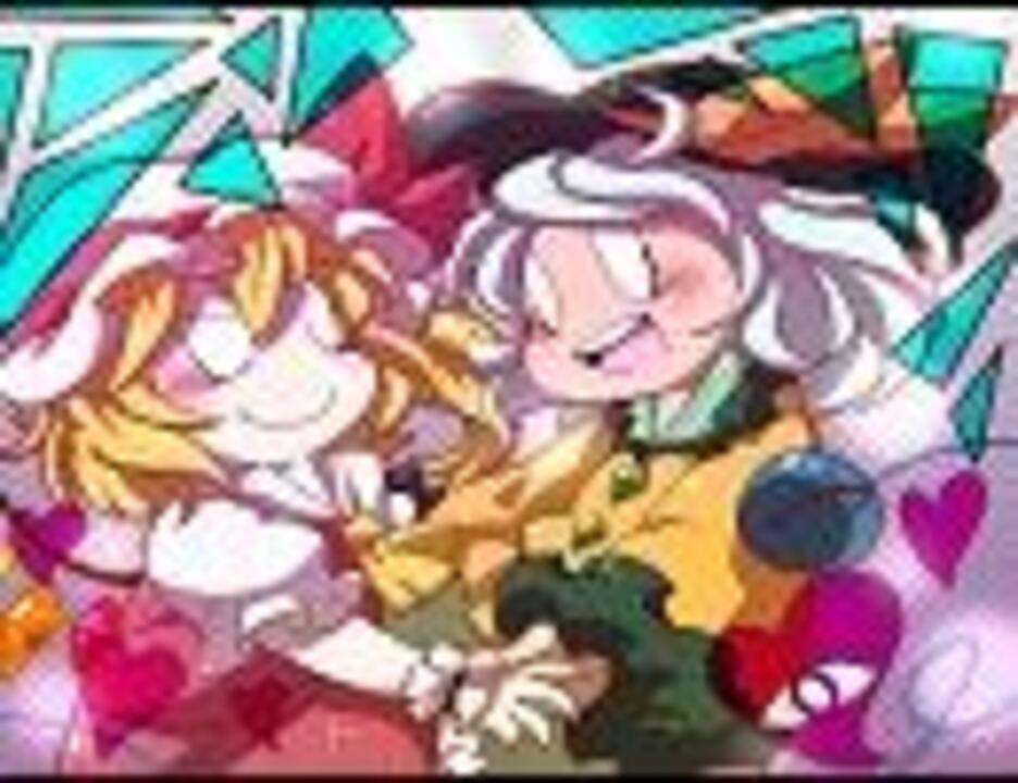 【東方】わ、どうしたのフランちゃん【アルカラ】 - ニコニコ動画
