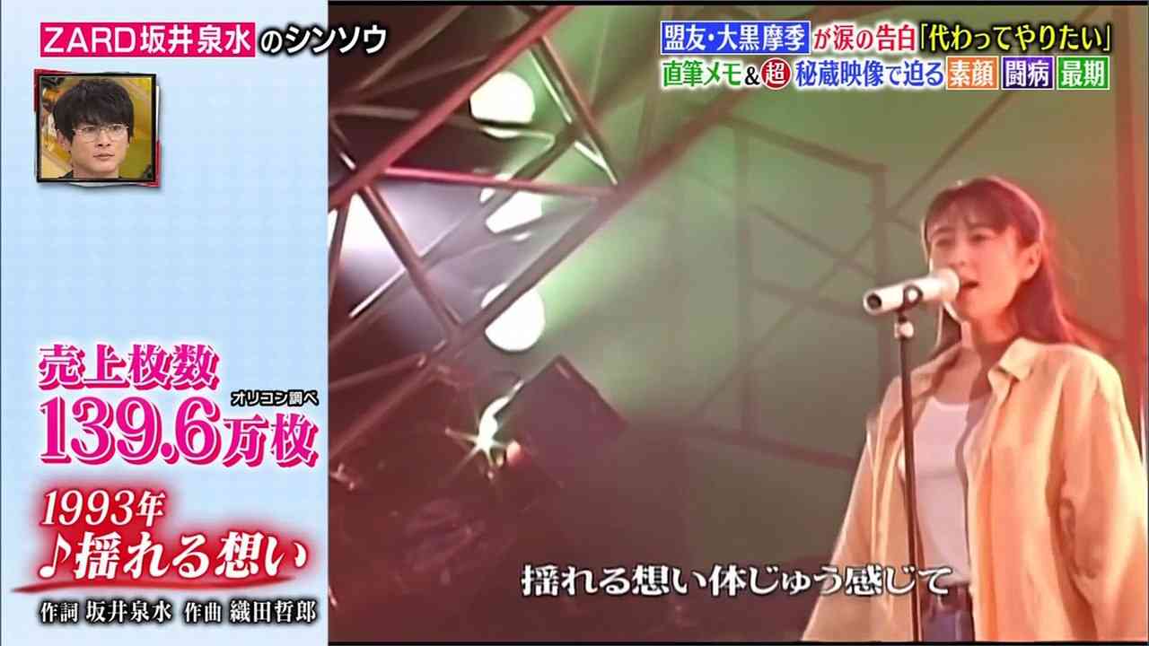 ZARD坂井泉水の真相 - 動画 Dailymotion