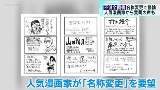 BL偏りの指摘も　都「不健全図書」名称変更で議論…指定された漫画家「大人には不健全じゃない」｜TOKYO MX+（プラス）