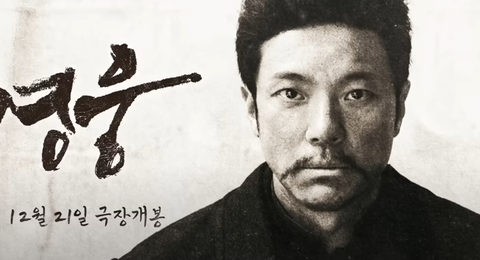 韓国で安重根が題材の映画『英雄』が観客動員260万人超の大ヒット　行き過ぎた反日感情を感じさせる場面も : ツイッター速報