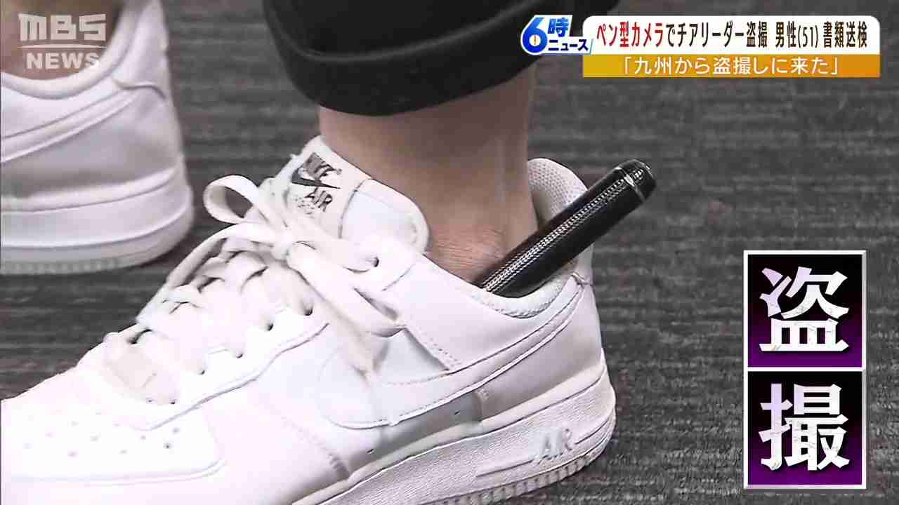 「九州から盗撮しに来た」京都で犯行…ペン型カメラを靴に入れチアリーダーを盗撮容疑