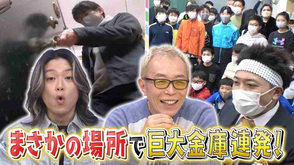 所さんの学校では教えてくれないそこんトコロ！ | TVer