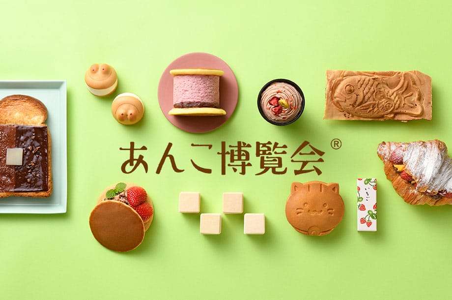 あんこ博覧会　| 三越伊勢丹オンラインストア【公式】