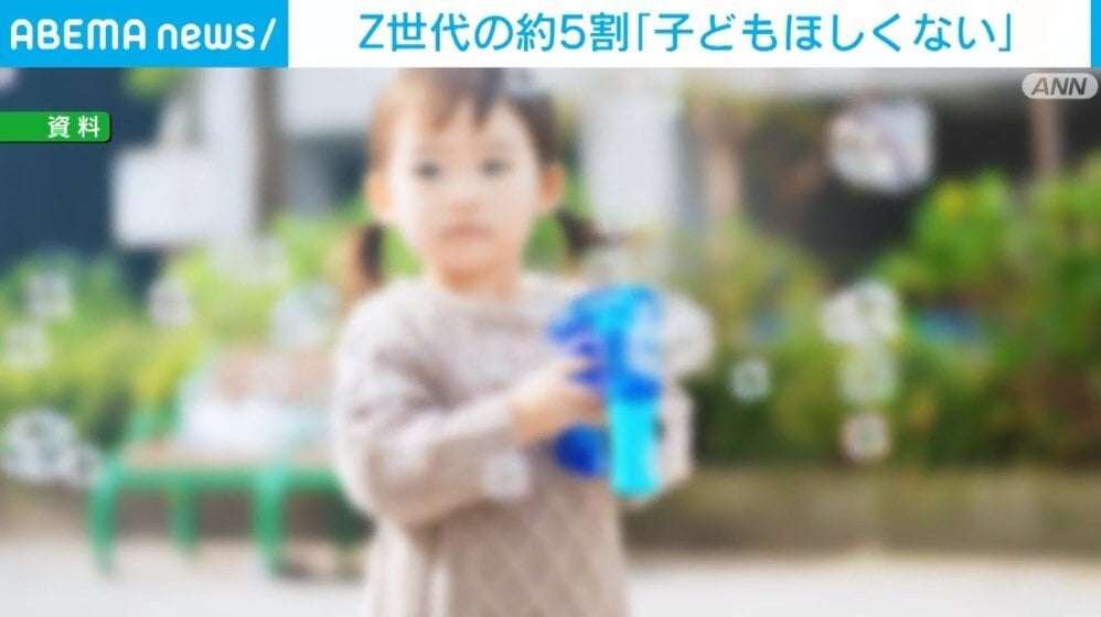 Z世代の約半数「将来子どもがほしくない」と回答 理由として“金銭問題”は2割弱に留まる | 国内 | ABEMA TIMES