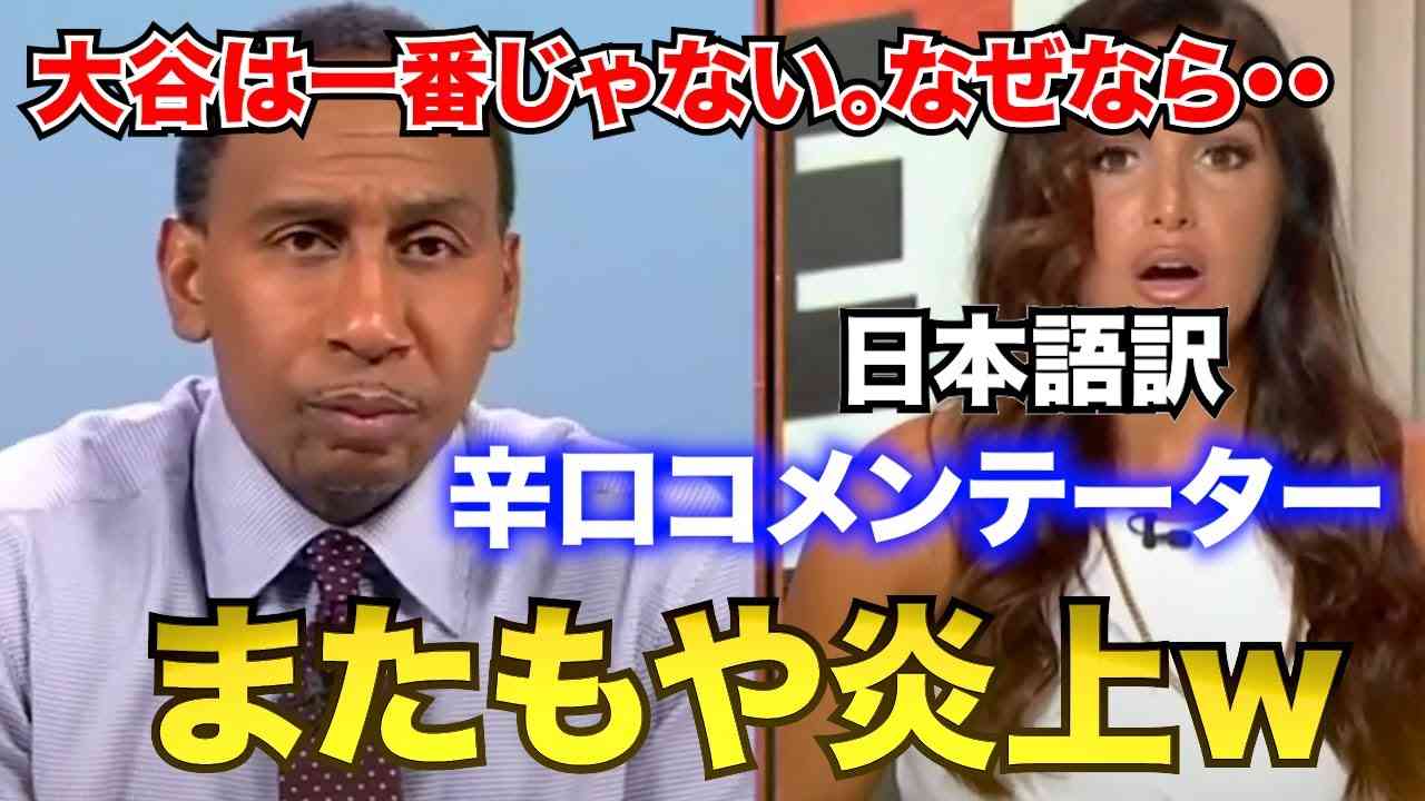 大谷が英語を喋らない事を批判し大炎上する人気コメンテーター - YouTube