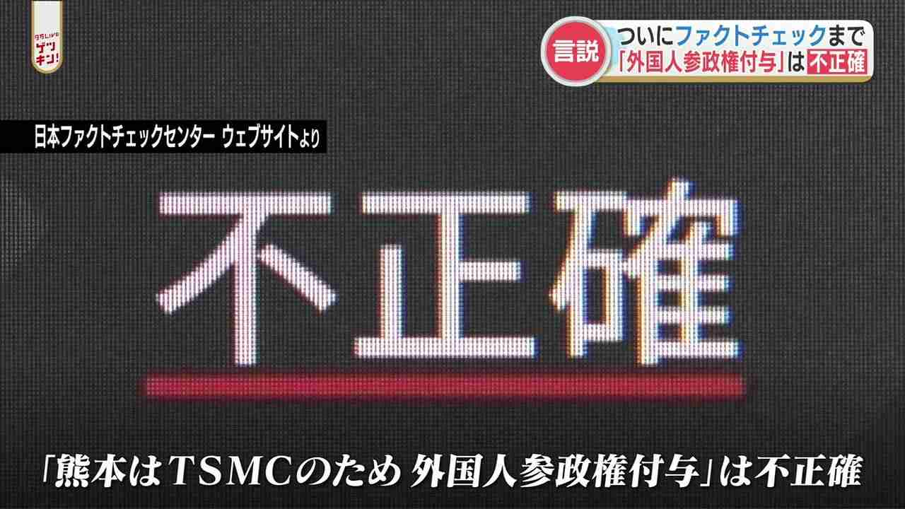 「外国人も市民」ネットで動揺広がる?　熊本市の条例改正案にまつわる「不正確」な