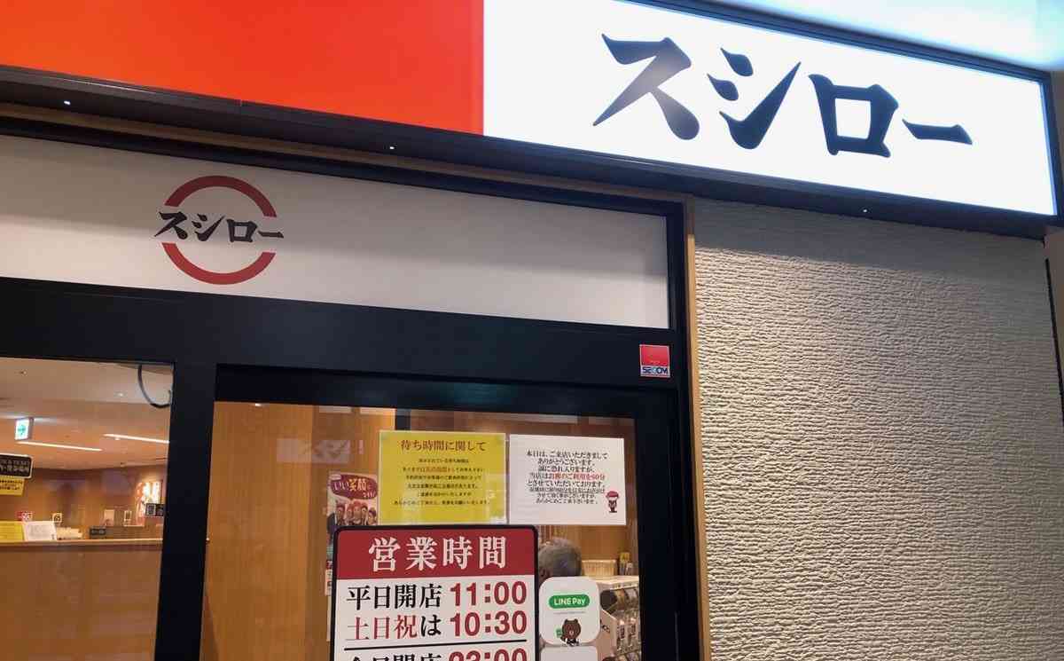 「＃スシローを救いたい」がトレンド入り　新居社長は「涙がでるぐらい感謝」 | 東スポWEB