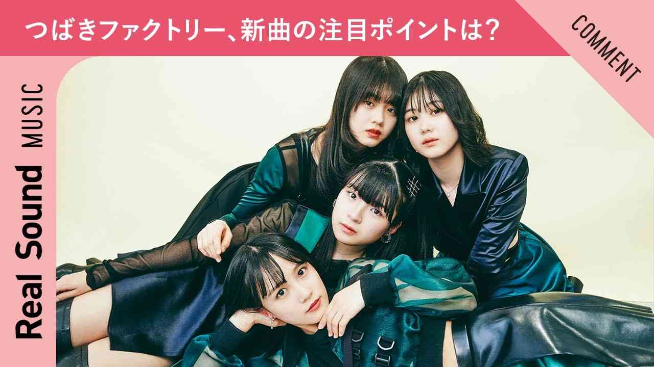 つばきファクトリー『間違いじゃない 泣いたりしない/スキップ・スキップ・スキップ/君と僕の絆 feat.KIKI』の注目ポイントを紹介 - YouTube