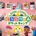 どうぶつの森 ポケットキャンプ on Twitter: 
