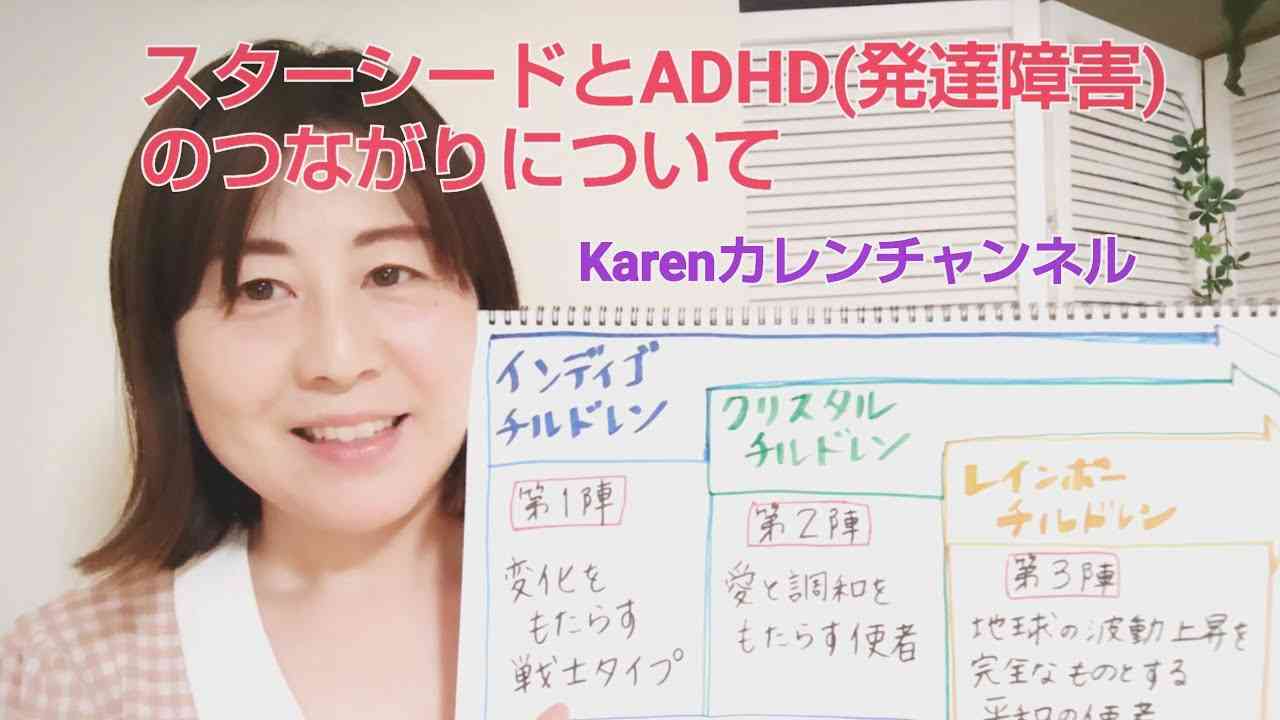 スターシードとADHD(発達障害)のつながりについて - YouTube