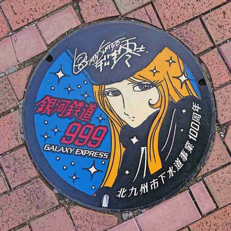「宇宙戦艦ヤマト」「銀河鉄道999」松本零士さん死去、85歳　急性心不全
