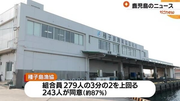 【馬毛島】種子島漁協が漁業補償同意について会見　鹿児島｜FNNプライムオンライン