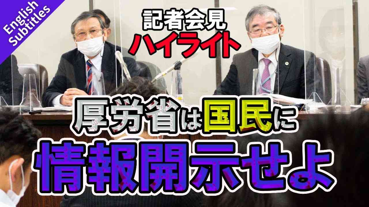 【公式】2023.2.2福島雅典教授、厚労省に対する訴訟記者会見ハイライト (English with Japanese subtitles) - YouTube