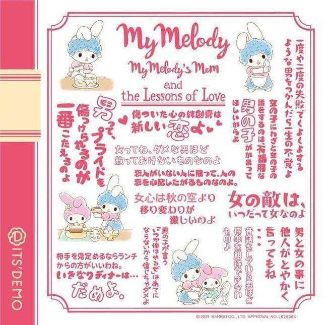 「女の敵は女」物議のマイメログッズが発売中止に　サンリオが決定「今後の商品企画に活かしていく」