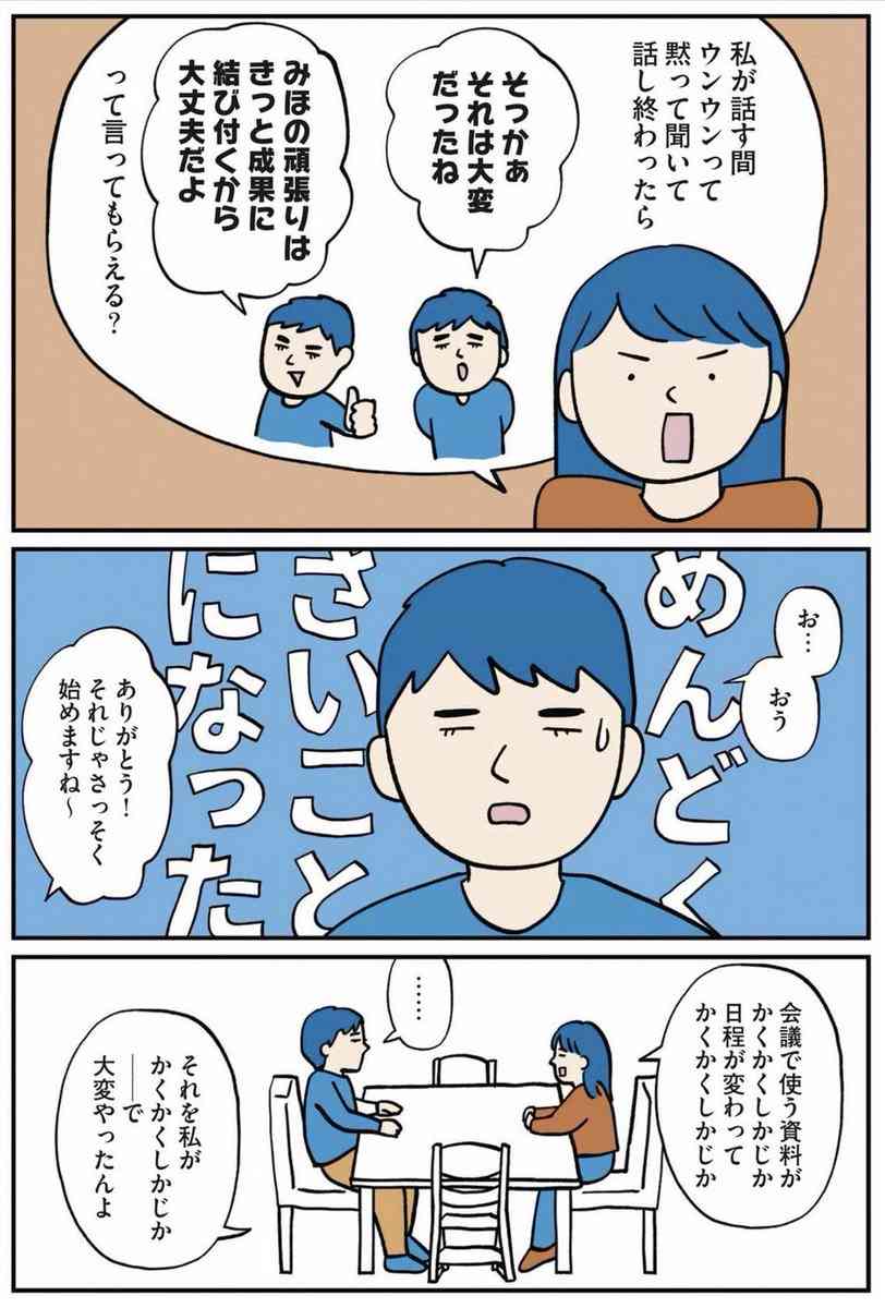 アドバイスを受け取る心の余裕はまだない、でも話を聞いてほしい、というときによく使う方法「前置き大事」