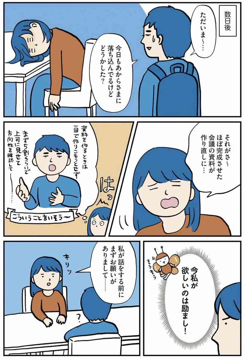 アドバイスを受け取る心の余裕はまだない、でも話を聞いてほしい、というときによく使う方法「前置き大事」