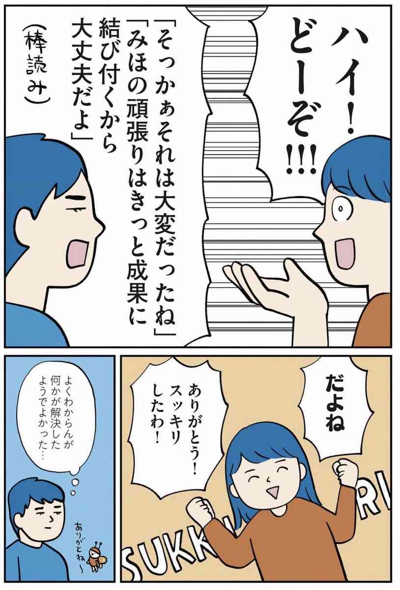 アドバイスを受け取る心の余裕はまだない、でも話を聞いてほしい、というときによく使う方法「前置き大事」