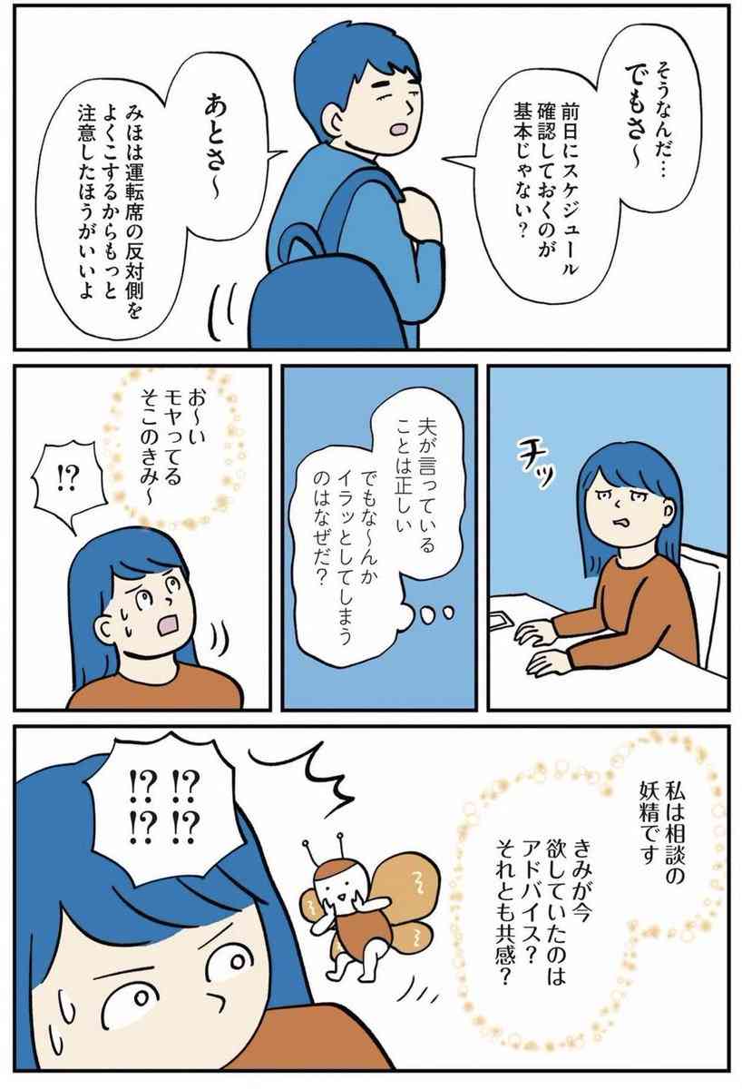 アドバイスを受け取る心の余裕はまだない、でも話を聞いてほしい、というときによく使う方法「前置き大事」