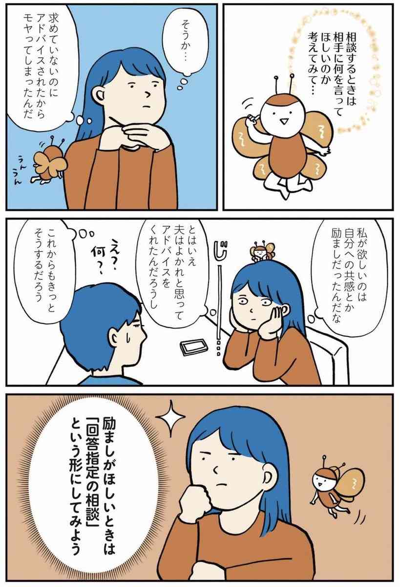 アドバイスを受け取る心の余裕はまだない、でも話を聞いてほしい、というときによく使う方法「前置き大事」