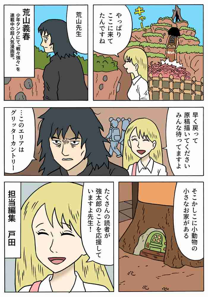 舞浜でつかまえて「けむたい我が家」 : キューライス記 Powered by ライブドアブログ