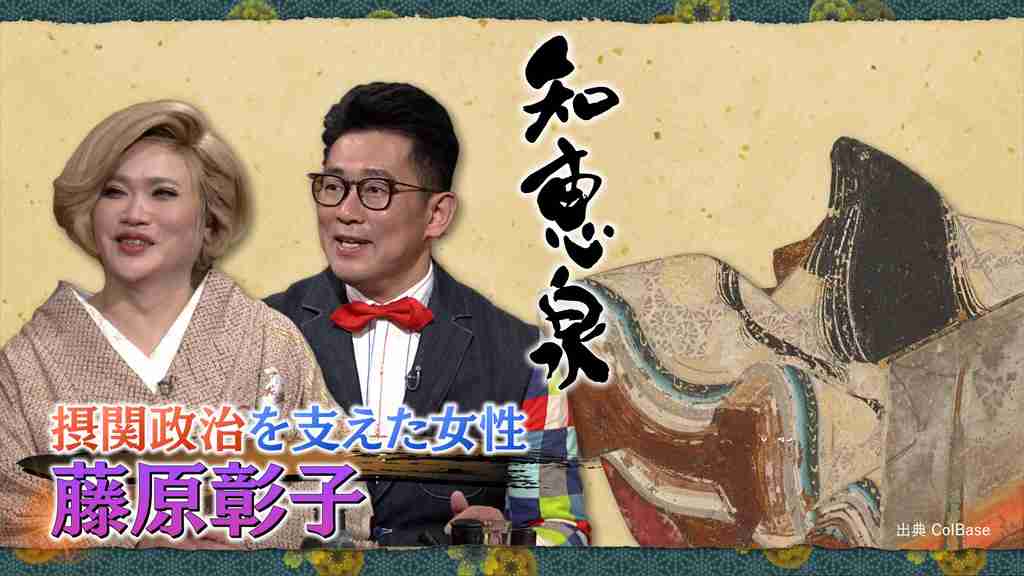 「摂関政治を支えた女性 藤原彰子」 - 先人たちの底力 知恵泉(ちえいず) - NHK