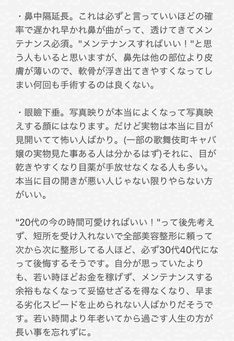1700万整形モデルが「後悔した整形」4つ告白　「120万円損した」「本当に無駄だった」