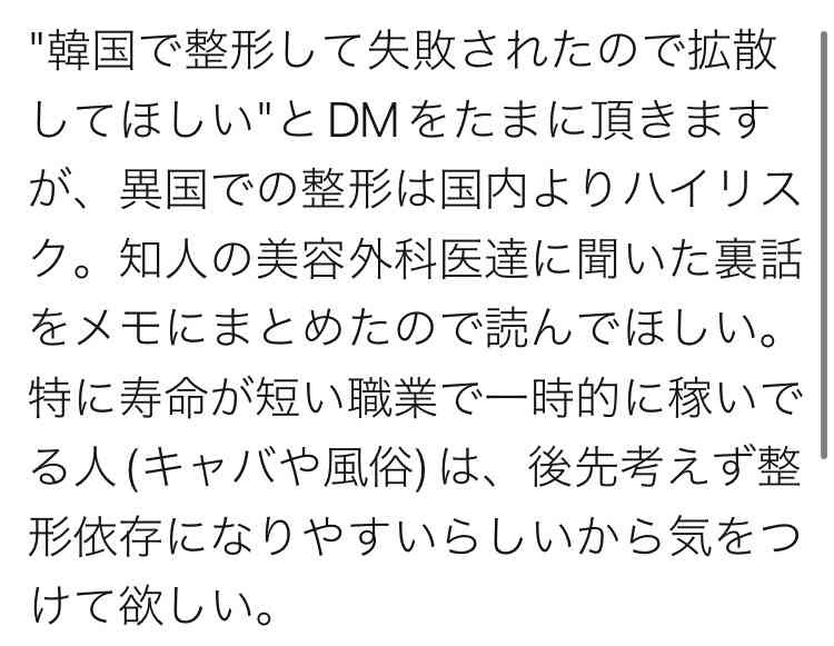 1700万整形モデルが「後悔した整形」4つ告白　「120万円損した」「本当に無駄だった」