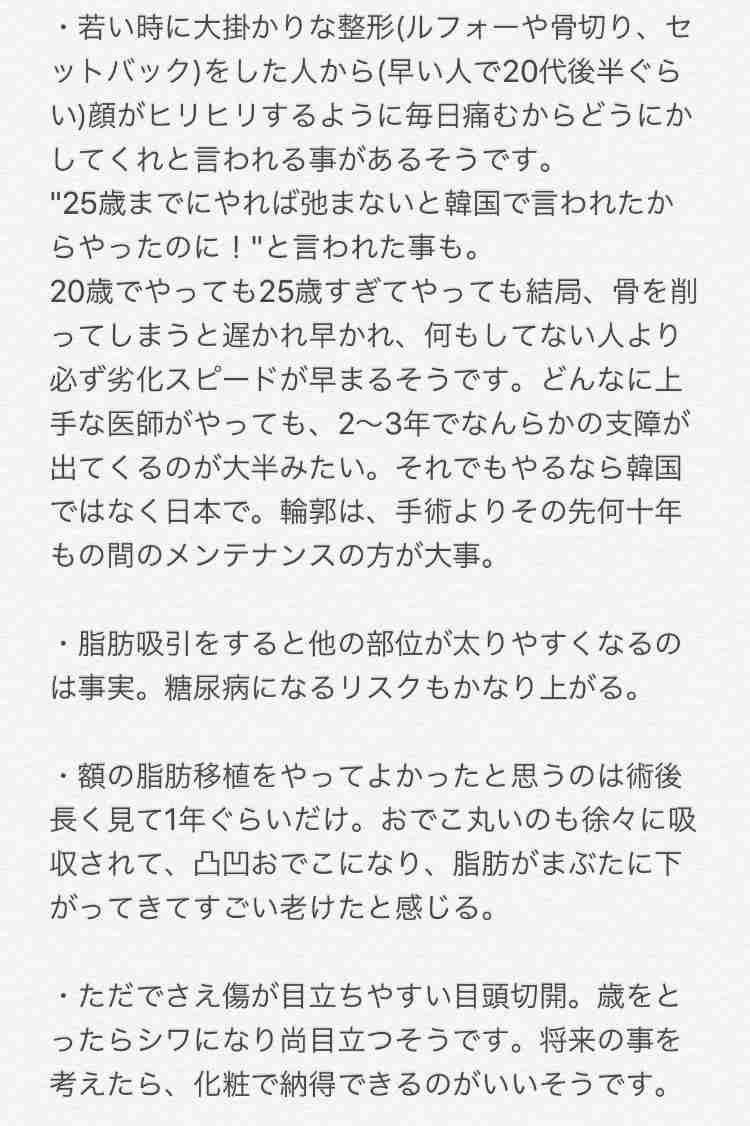 1700万整形モデルが「後悔した整形」4つ告白　「120万円損した」「本当に無駄だった」