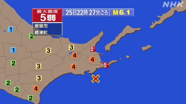 北海道 根室市 標津町で震度5弱 津波の心配なし | NHK