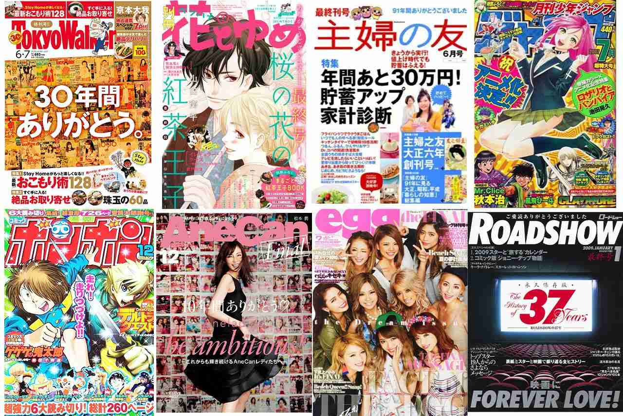 惜しまれて休刊したけれど「復活してほしい！」雑誌ランキング、漫画雑誌が多くランクインするなか、1位に輝いたのは街歩きに欠かせなかったあの雑誌！ | 週刊女性PRIME