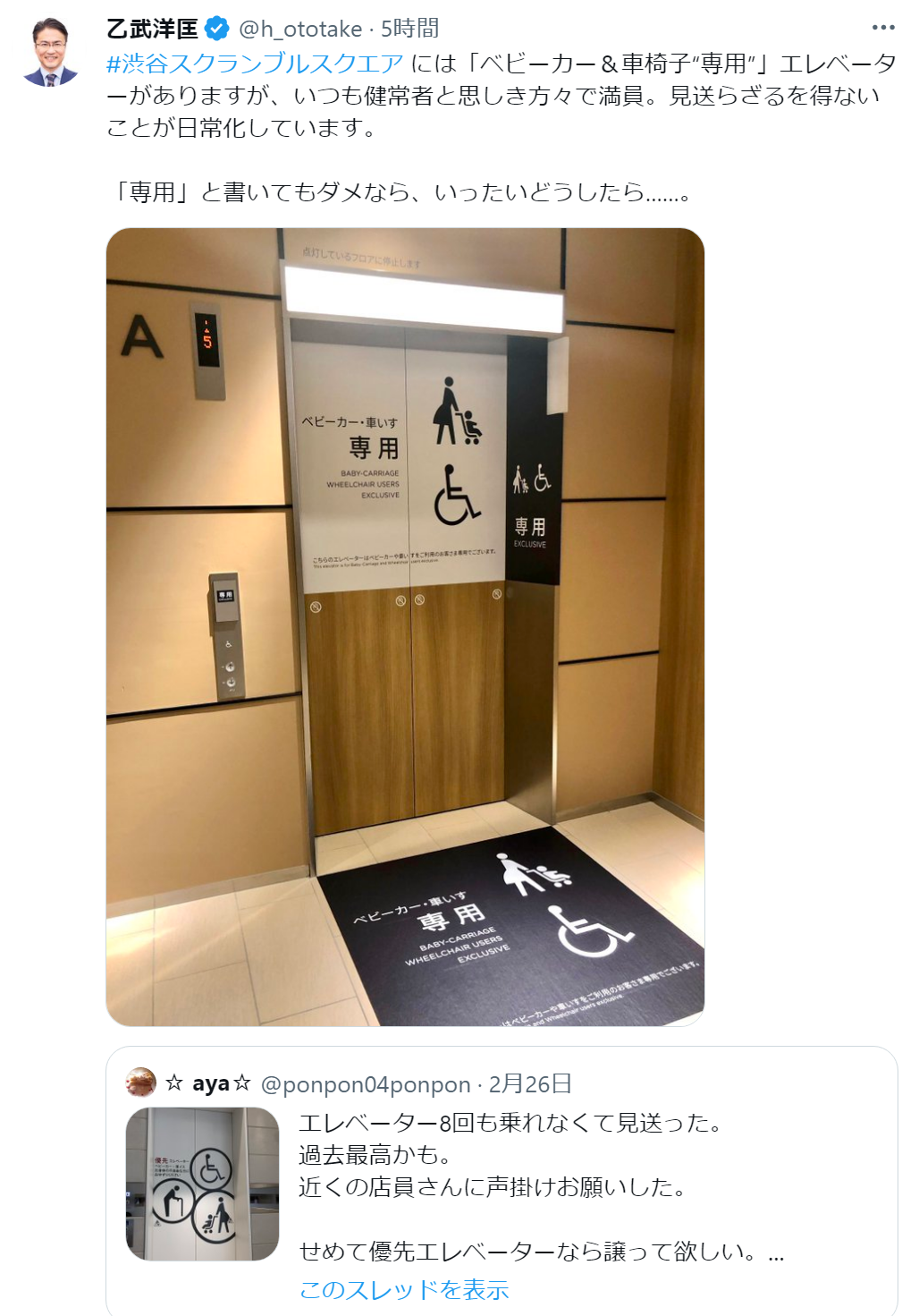 乙武洋匡氏、「いったいどうしたら」　“専用”エレベーター利用できず…