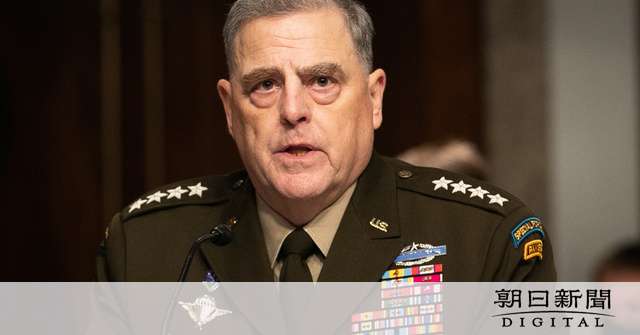 米軍制服組トップ、中国軍への電話認める　「戦争を防ぐために重要」：朝日新聞デジタル